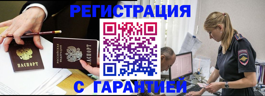 временная регистрация гарантия в Гороховце