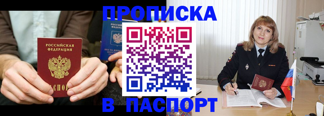 временная регистрация 2025 в Гороховце