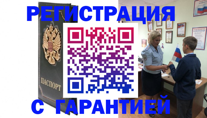 прописка 2025 в Гороховце