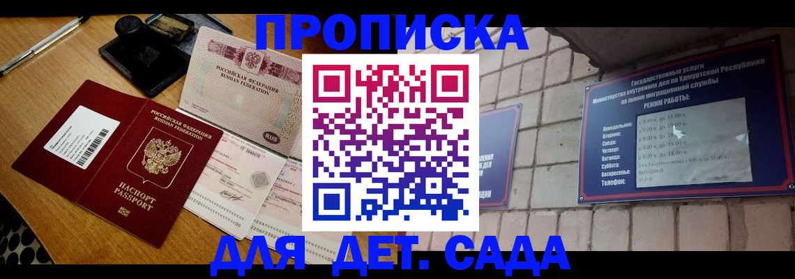 прописка 2025 в Гороховце